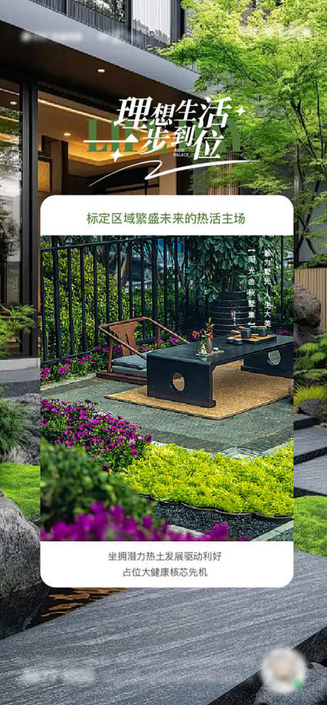 地产庭院价值单图_源文件下载_AI,PSD格式_750X1616像素-绿色,单图,价值-作品编号:2025030811267087-志设-zs9.com