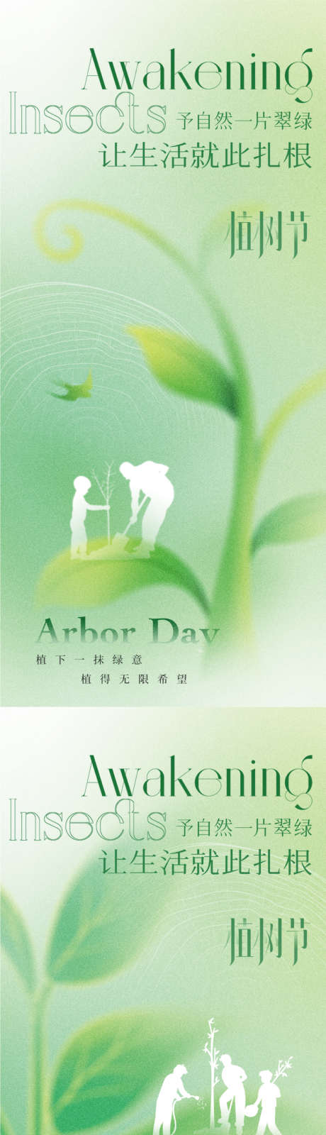 简约植树节弥散风海报_源文件下载_PSD格式_1080X4680像素-渐变,绿叶,燕子-作品编号:2025030811272361-志设-zs9.com