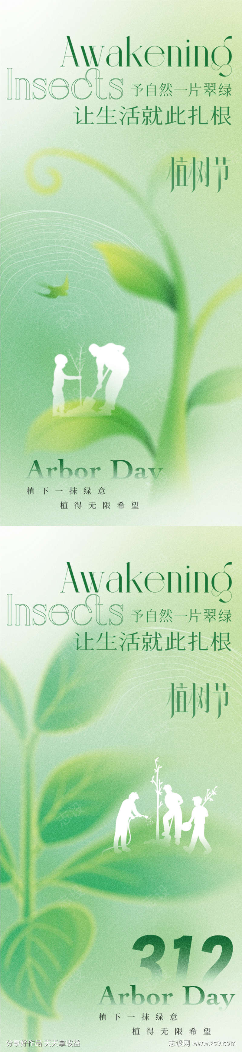 简约植树节弥散风海报