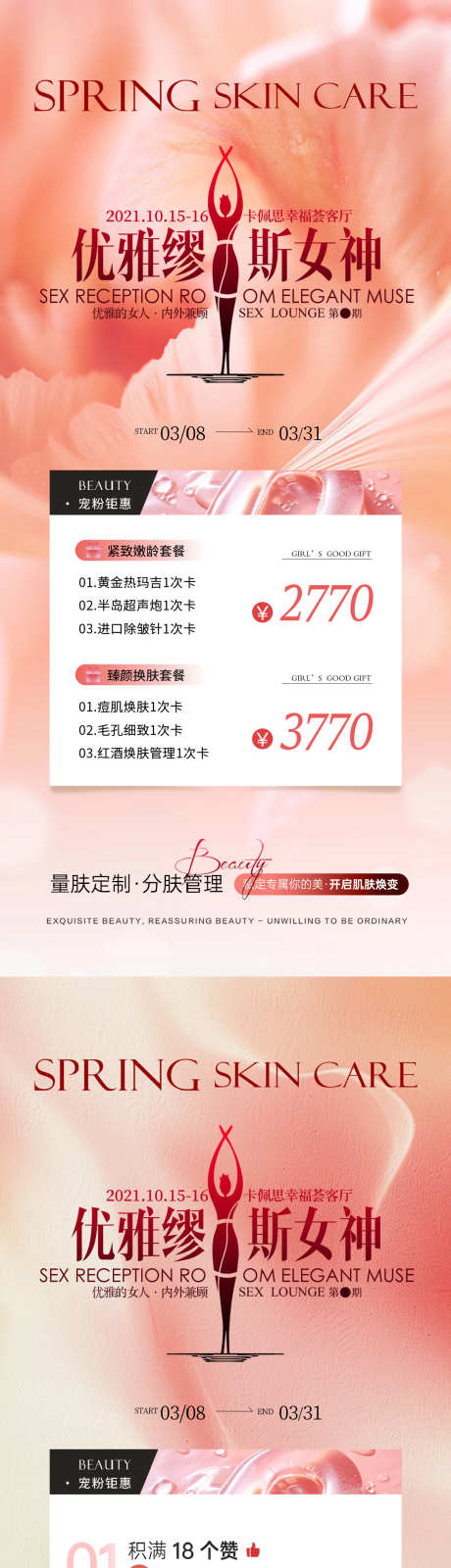 医美女神节活动优惠海报_源文件下载_PSD,AI格式_1080X4692像素-美容,整形,优惠-作品编号:2025030810561025-志设-zs9.com