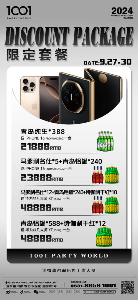 套餐海报手机_源文件下载_PSD格式_1125X2436像素-夜店,酒吧套餐,酒吧海报-作品编号:2025030811483918-志设-zs9.com