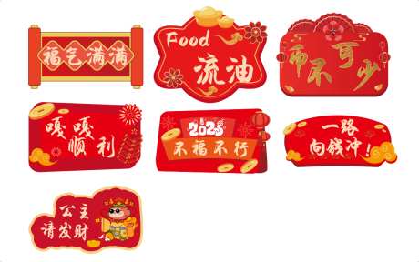 异形手举牌_源文件下载_CDR格式_600X500像素-福气满满,顺利,一路向钱-作品编号:2025030811462628-志设-zs9.com