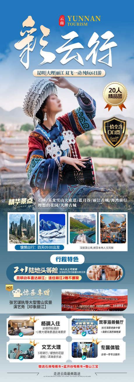 云南旅游海报_源文件下载_PSD格式_1080X3067像素-昆明,云南,旅游-作品编号:2025030814294547-志设-zs9.com
