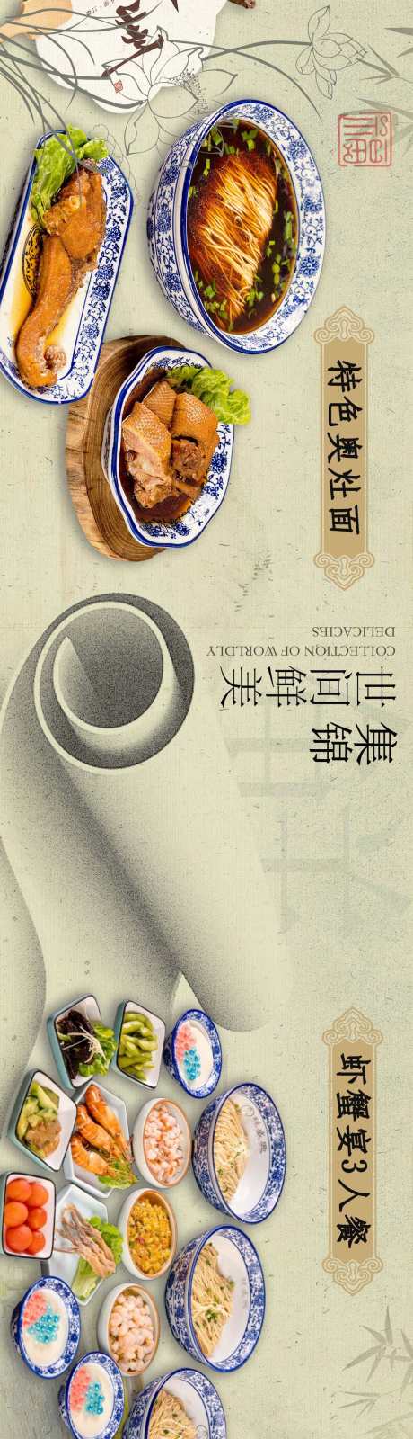 大众美食五连图_源文件下载_PSD格式_1120X8000像素-创意,复古,五连图-作品编号:2025030818361808-志设-zs9.com