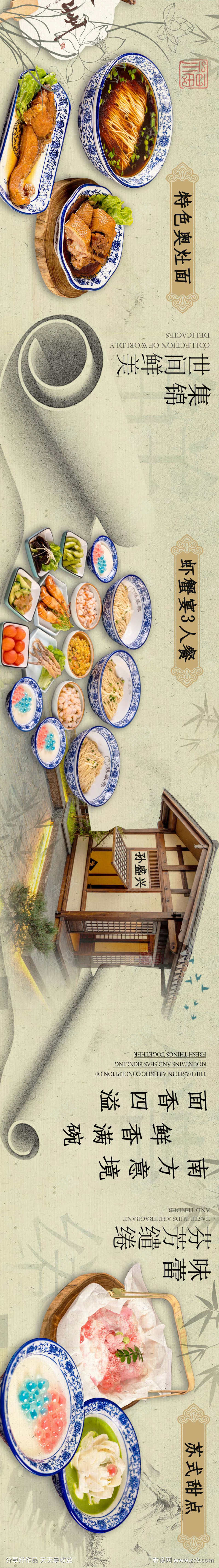 大众美食五连图