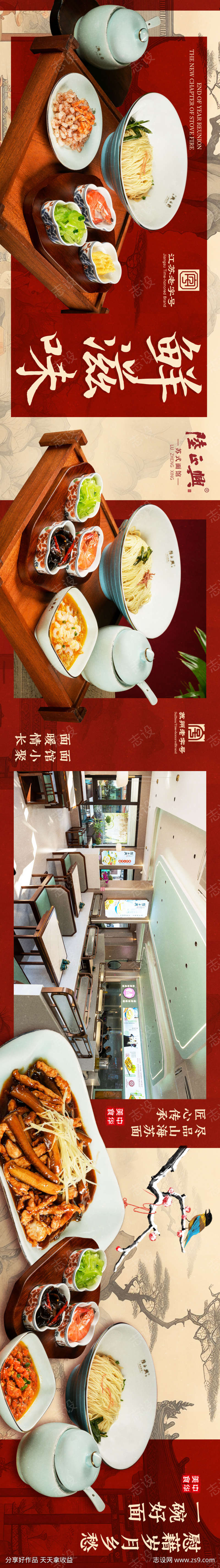 大众美食五连图