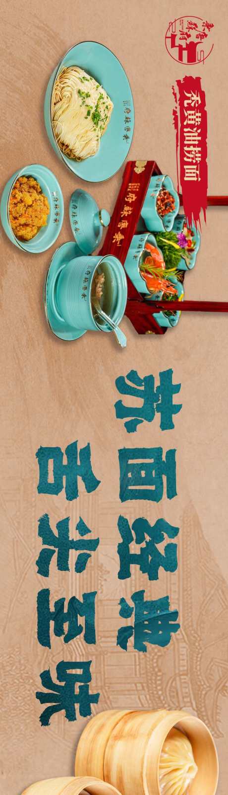 大众美食五连图_源文件下载_PSD格式_900X6000像素-面馆,农家菜,创意-作品编号:2025030818391286-志设-zs9.com