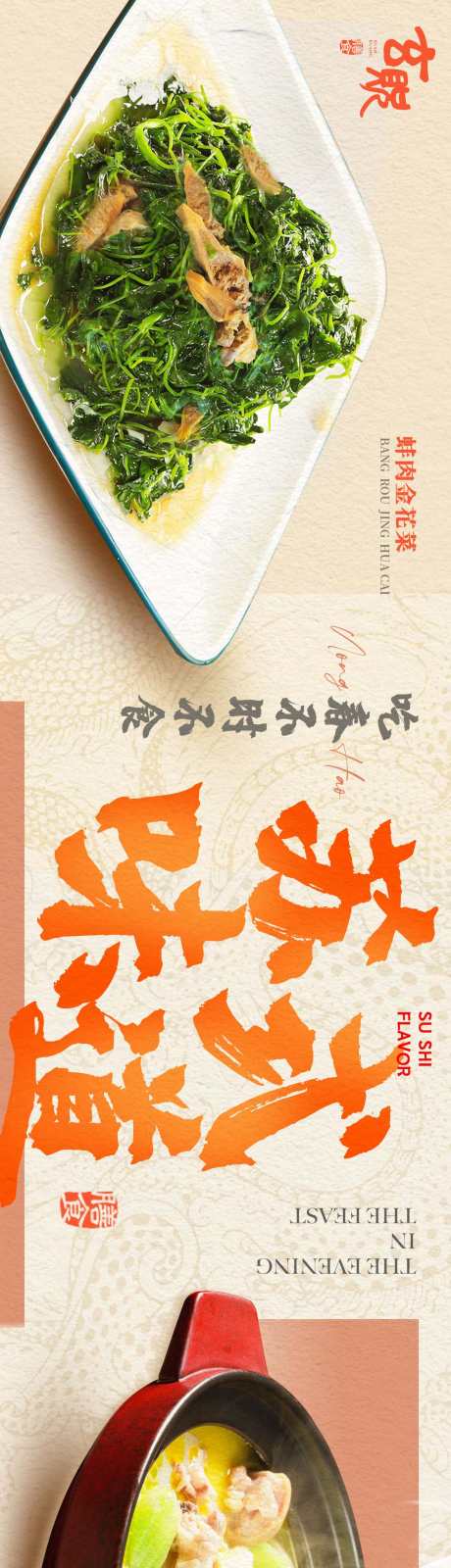 大众美食五连图_源文件下载_PSD格式_1120X8000像素-酒店,招牌菜,创意-作品编号:2025030908344085-志设-zs9.com