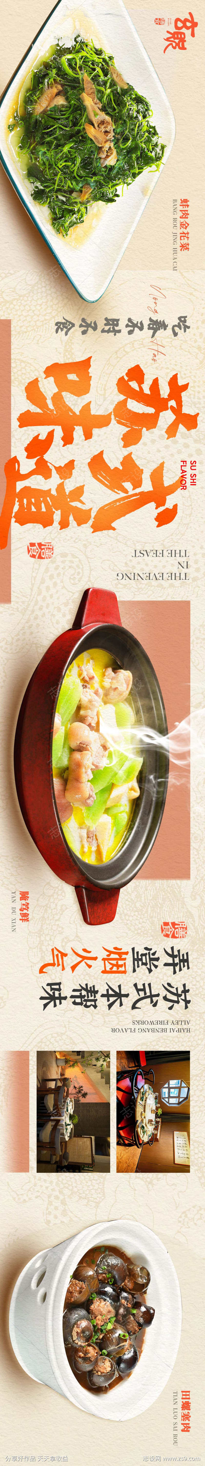大众美食五连图