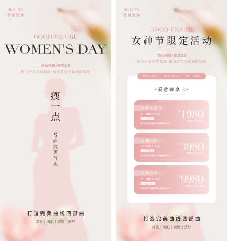 瘦身活动海报_源文件下载_AI格式_1125X2436像素-活动,优惠,女神节-作品编号:2025030814166085-志设-zs9.com