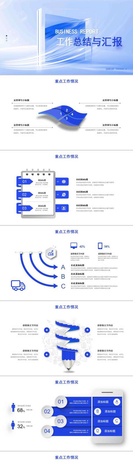 工作总结与汇报_源文件下载_PPT,PPTX格式_1280X11595像素-计划,年度,汇报-作品编号:2025030908445634-志设-zs9.com