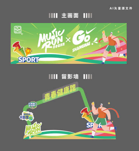 青春健康跑主画面_源文件下载_AI格式_3190X3458像素-桁架,暖场,活动-作品编号:2025030909152330-志设-zs9.com