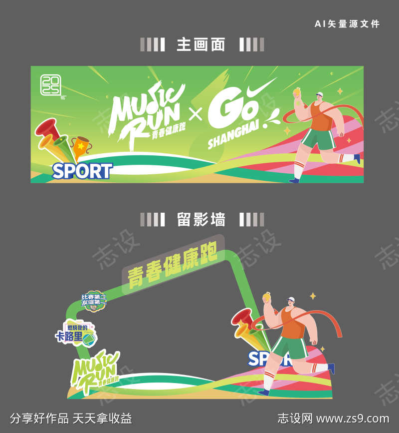 青春健康跑主画面