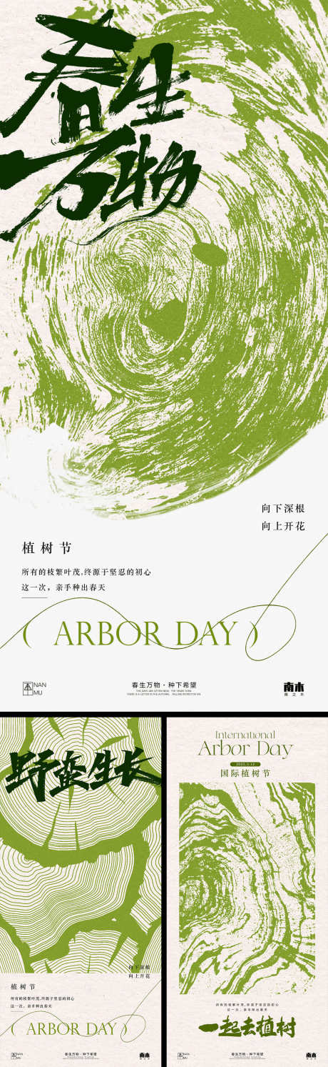 植树节海报_源文件下载_PSD格式_1242X4030像素-创意,极简,树轮-作品编号:2025030909596577-志设-zs9.com