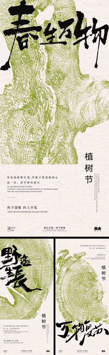 植树节海报_源文件下载_PSD格式_1242X4030像素-高级,创意,极简-作品编号:2025030909563943-志设-zs9.com