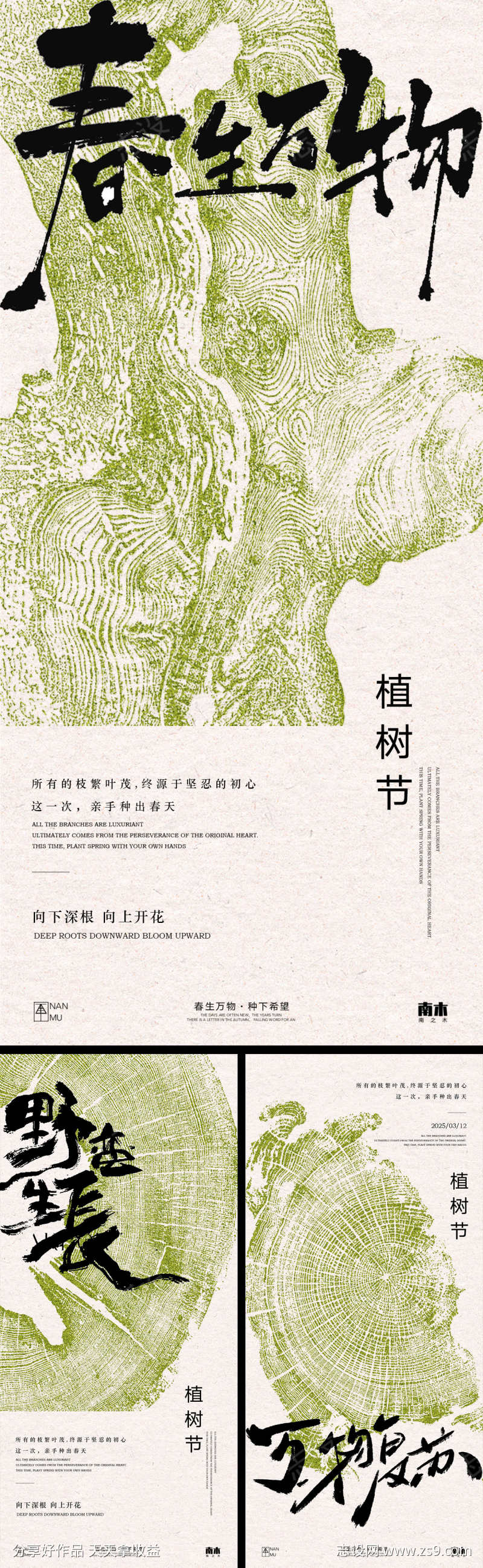 植树节海报