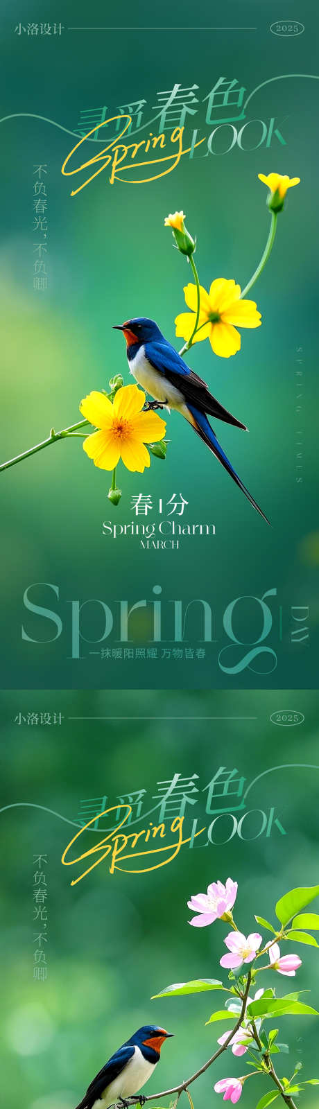 春分节气营销借势海报_源文件下载_PSD格式_900X3894像素-春日,春天,春分-作品编号:2025030908584750-志设-zs9.com