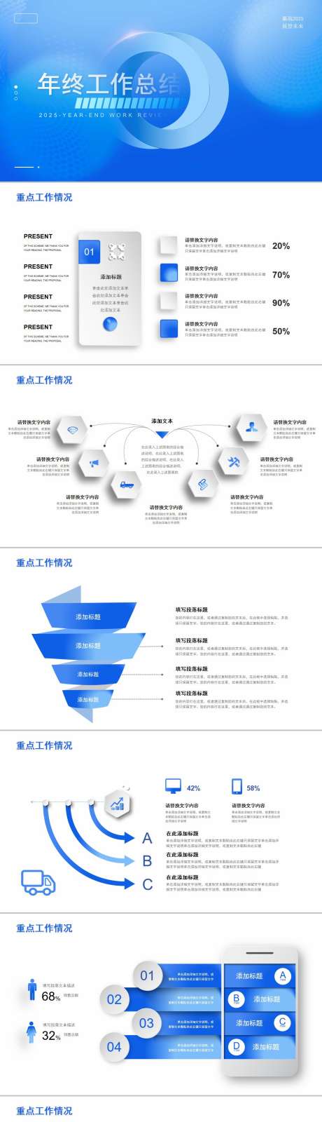 年终工作总结规划_源文件下载_PPT,PPTX格式_1280X12320像素-计划,年度,汇报-作品编号:2025030908564951-志设-zs9.com