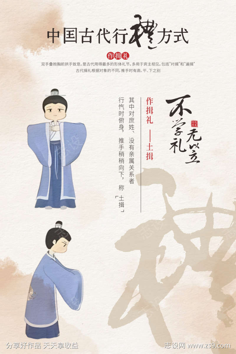 中国古代行礼方式知识展板
