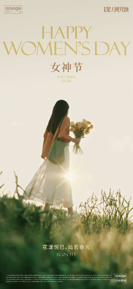 38女神节海报_源文件下载_AI,PSD格式_1126X2437像素-单图,节日,特写-作品编号:2025030911439290-志设-zs9.com