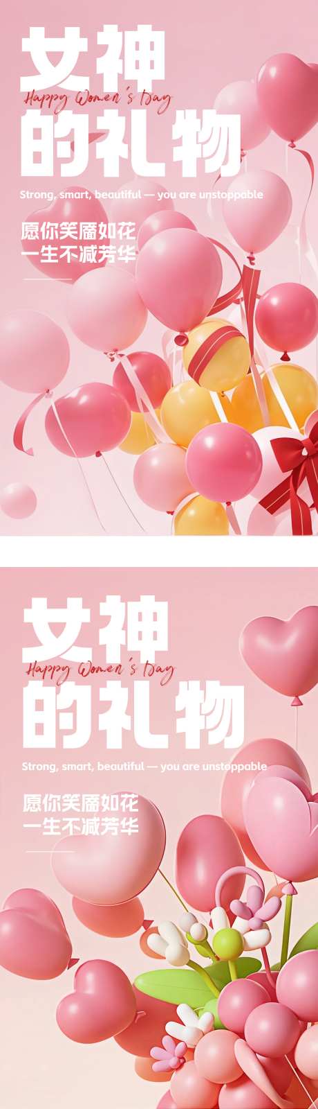 妇女节女神节打折电商宣传海报节日_源文件下载_PSD格式_1242X2208像素-海报,礼物,节日-作品编号:2025030911454518-志设-zs9.com