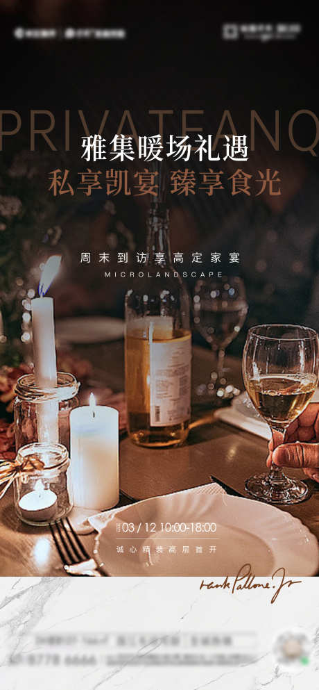 私宴暖场活动海报_源文件下载_AI,PSD格式_2371X5119像素-烛光,红酒,黑金-作品编号:2025030911508589-志设-zs9.com