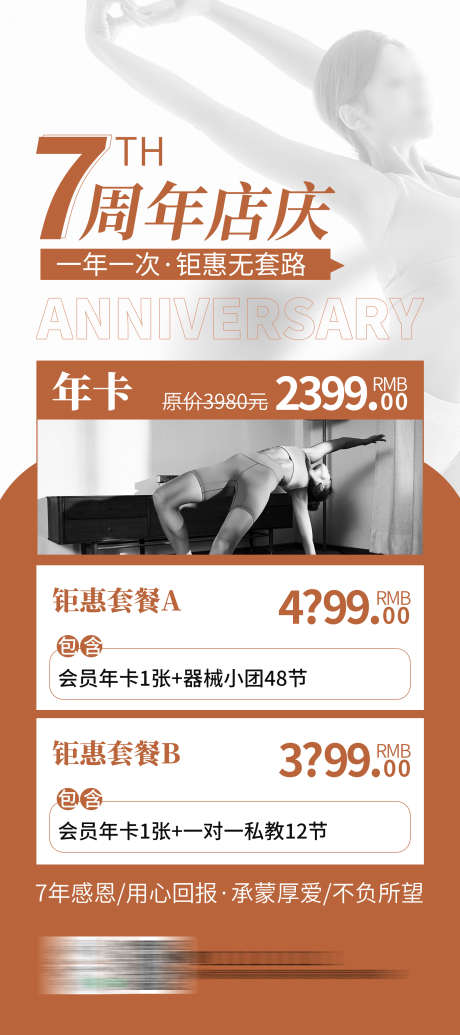 瑜伽店庆海报_源文件下载_PSD格式_1694X3812像素-普拉提,周年,店庆-作品编号:2025030911558305-志设-zs9.com