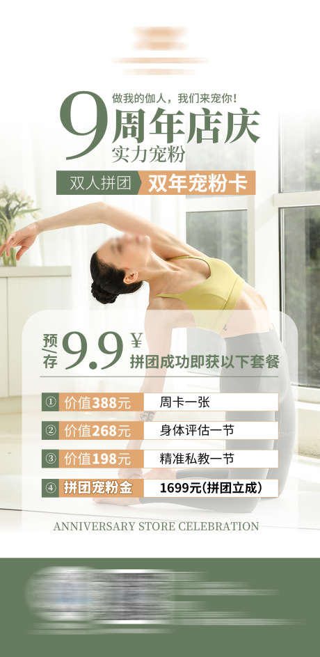 瑜伽店庆活动_源文件下载_PSD格式_1706X3500像素-活动,周年,普拉提-作品编号:2025031311449067-志设-zs9.com