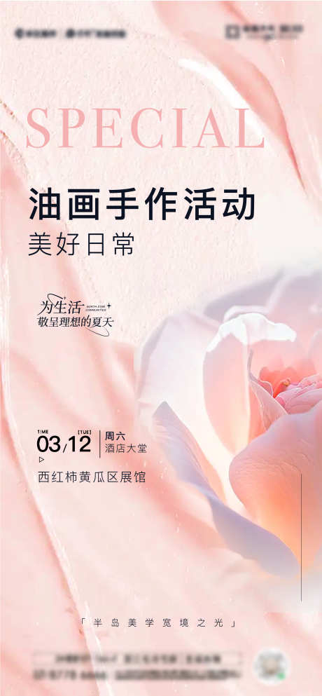 油画手作到访活动海报_源文件下载_AI,PSD格式_2371X5119像素-海报,活动,到访-作品编号:2025030911572716-志设-zs9.com