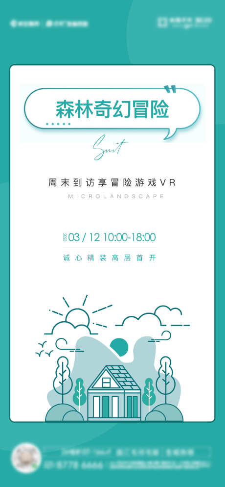 森林奇幻冒险海报_源文件下载_AI,PSD格式_1897X4096像素-海报,冒险,奇幻-作品编号:2025030912008665-志设-zs9.com