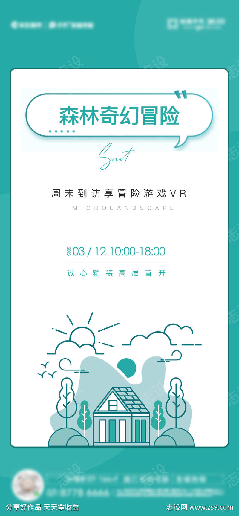 森林奇幻冒险海报