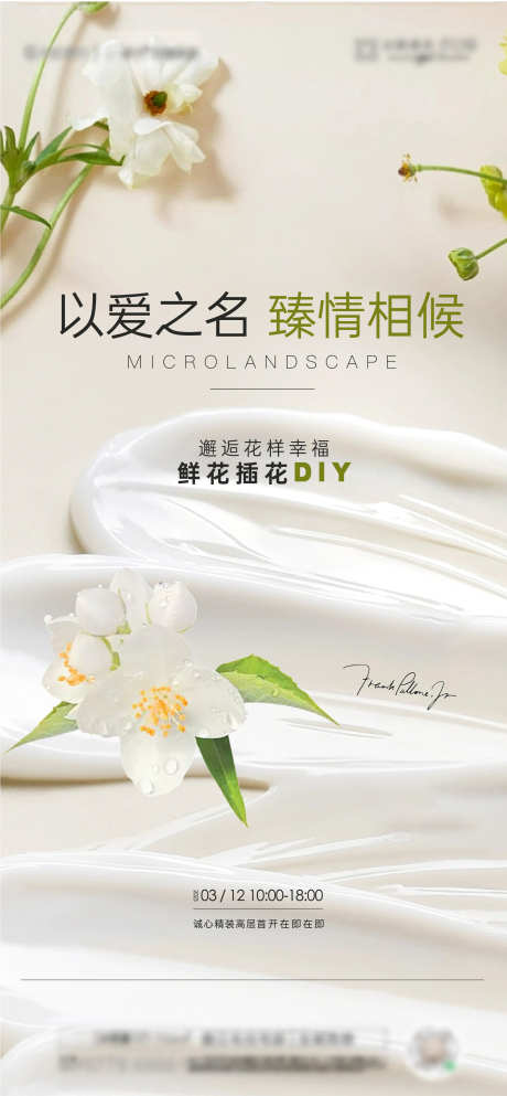 花艺手作活动_源文件下载_AI,PSD格式_2371X5119像素-手作,地产,活动-作品编号:2025030913018730-志设-zs9.com