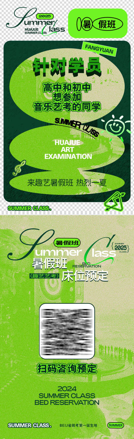 暑假班创意海报_源文件下载_PSD格式_1053X3432像素-促销,课程,儿童-作品编号:2025030913221004-志设-zs9.com