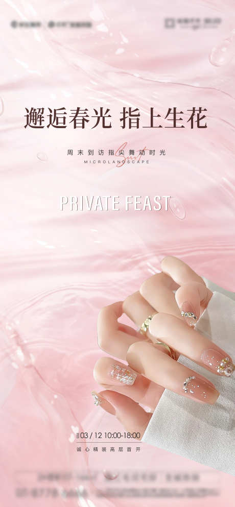 美甲海报设计_源文件下载_AI,PSD格式_1897X4096像素-美甲,活动,美妆-作品编号:2025030913014048-志设-zs9.com