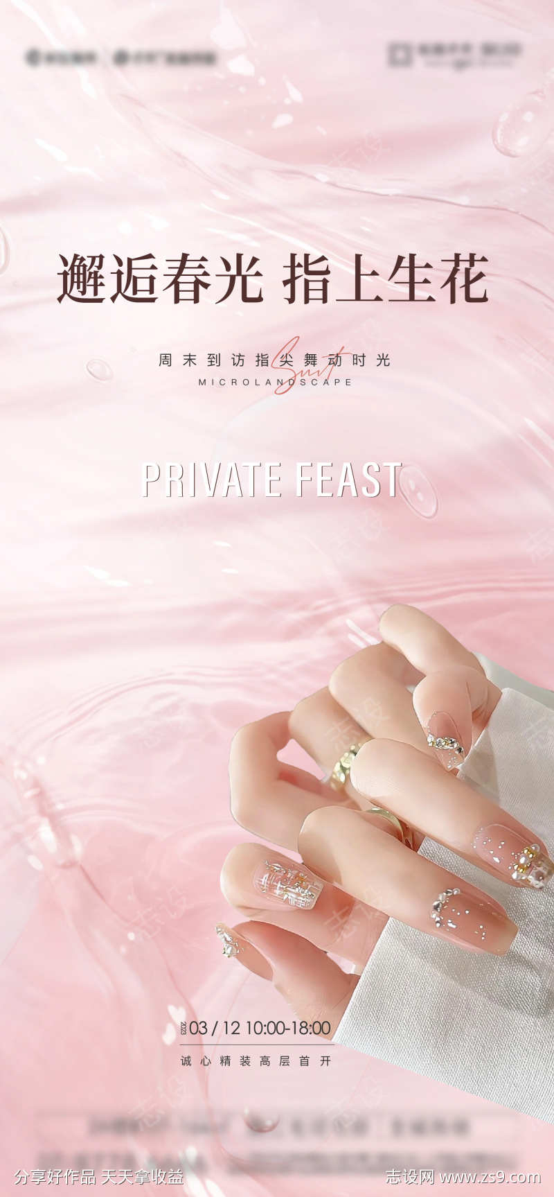 美甲海报设计