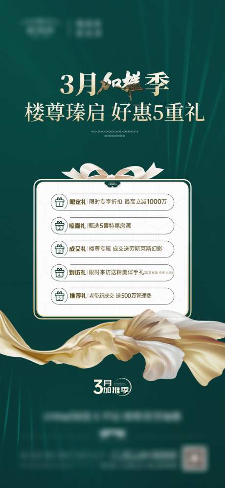 加推五重礼_源文件下载_CDR格式_1080X2340像素-艺术,大平层,别墅-作品编号:2025030913202511-志设-zs9.com