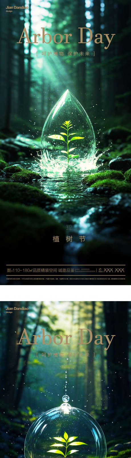 312植树节5_源文件下载_PSD格式_1125X2436像素-溪流,森林,植物-作品编号:2025030913107411-素材库-www.sucai1.cn