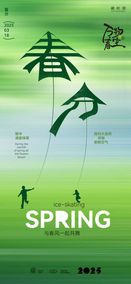 春分风筝创意海报_源文件下载_PSD格式_1126X2436像素-海报,现代,新潮-作品编号:2025030913211446-志设-zs9.com