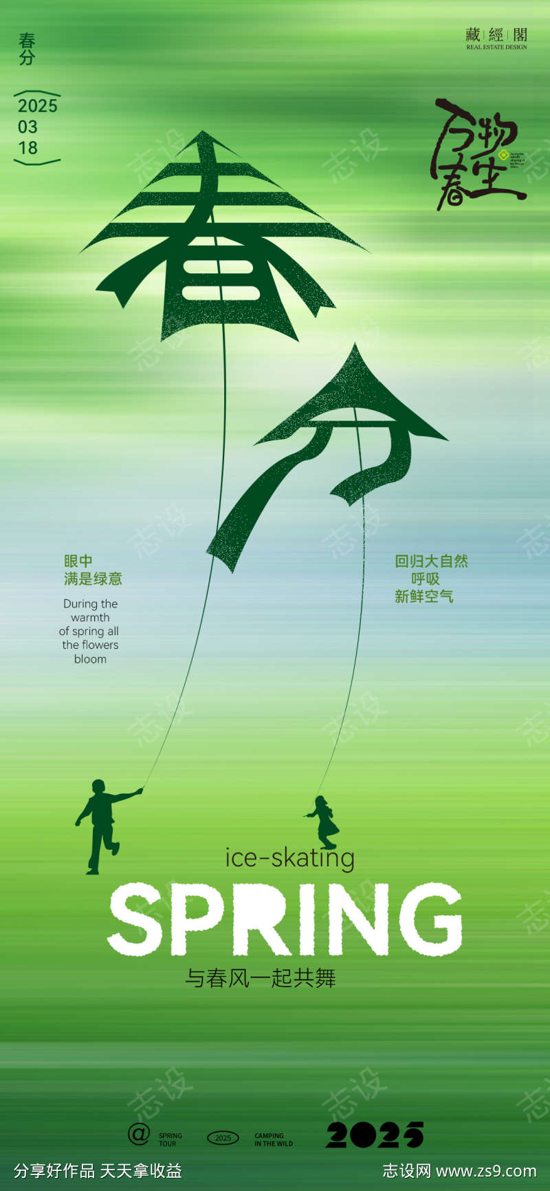 春分风筝创意海报