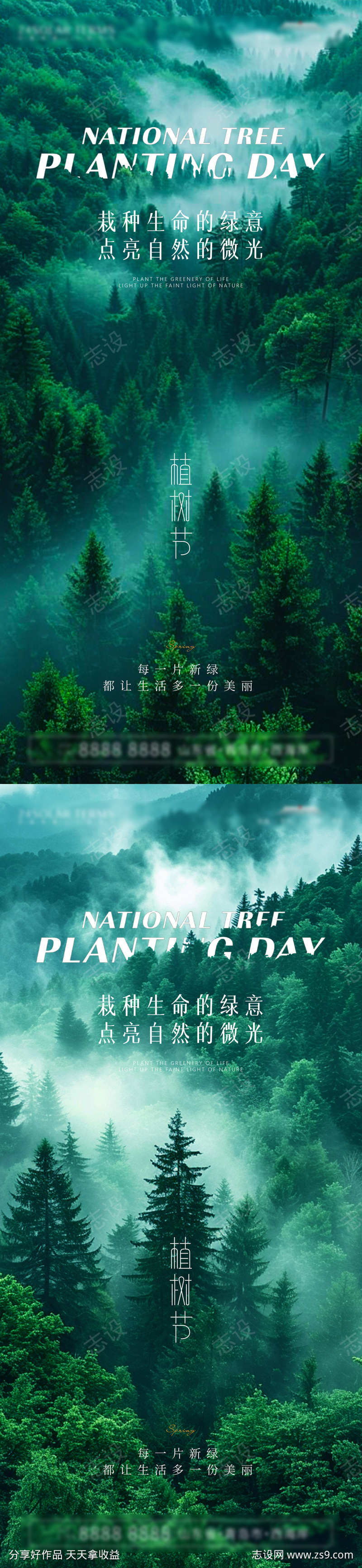 植树节海报