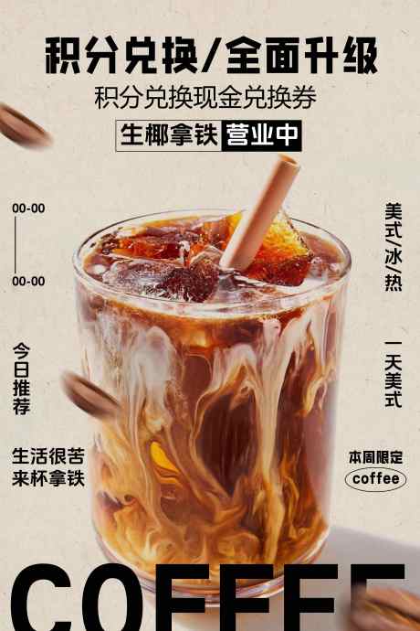 咖啡饮品促销海报_源文件下载_PSD格式_3543X5315像素-海报,宣传,活动-作品编号:2025030913187010-志设-zs9.com