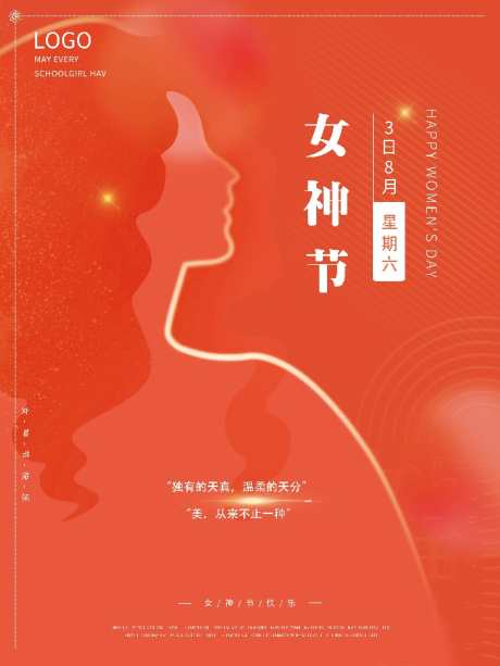 妇女节海报_源文件下载_PSD格式_700X933像素-女神节,三月八日,海报-作品编号:2025030913215963-志设-zs9.com