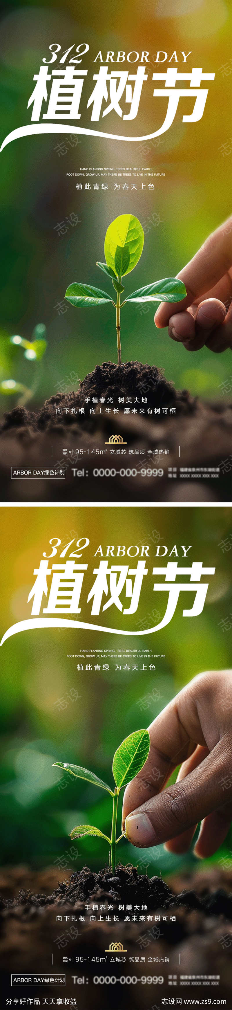 植树节海报