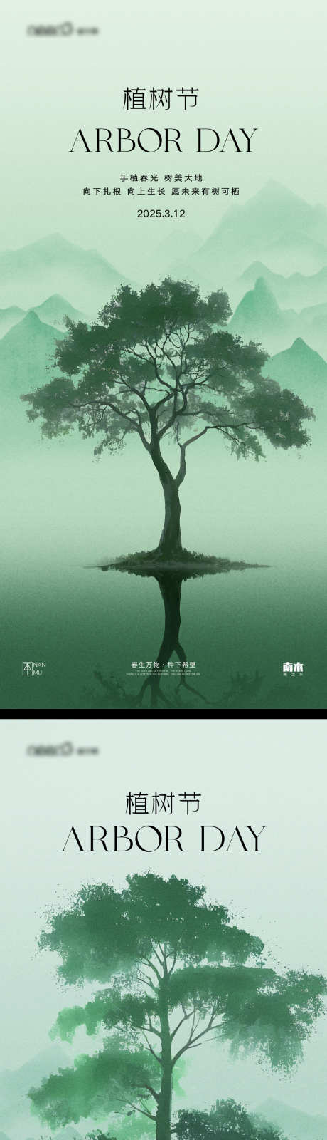 植树节海报_源文件下载_PSD格式_1231X5355像素-房地产,公历节日,春天-作品编号:2025030717334728-志设-zs9.com