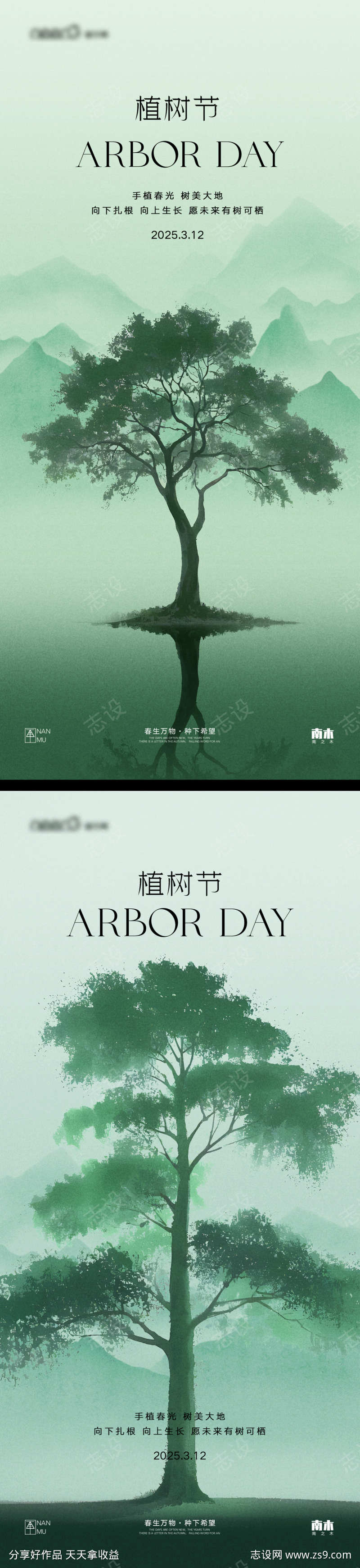 植树节海报