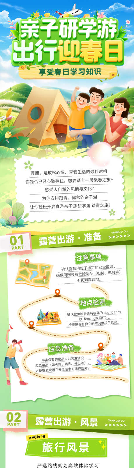 春游研学游亲子露营行程一口价海报_源文件下载_PSD格式_1200X6475像素-一口价,行程,露营-作品编号:2025031012006155-志设-zs9.com