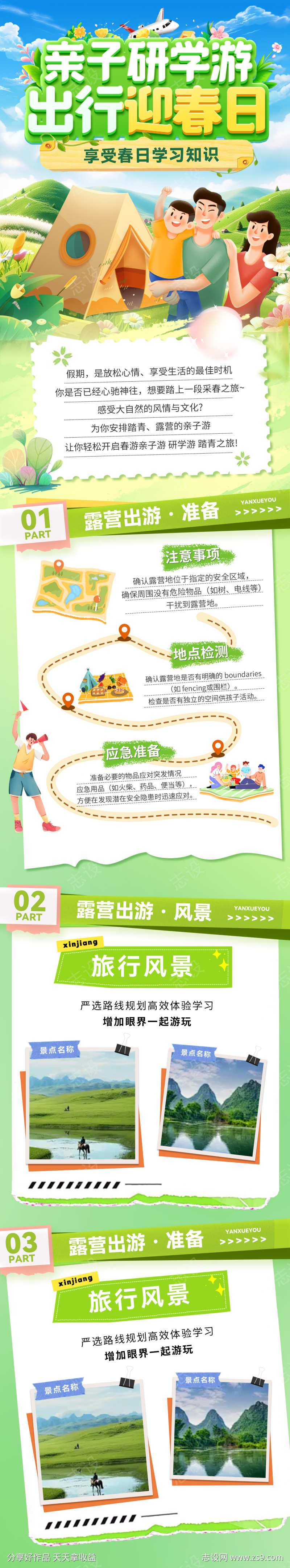 春游研学游亲子露营行程一口价海报