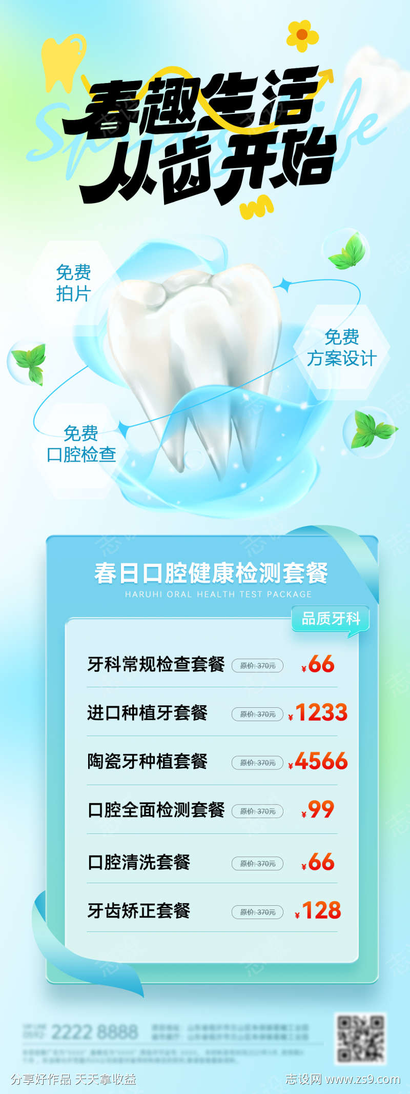 春天科技种植矫正牙齿口腔牙科电商首页