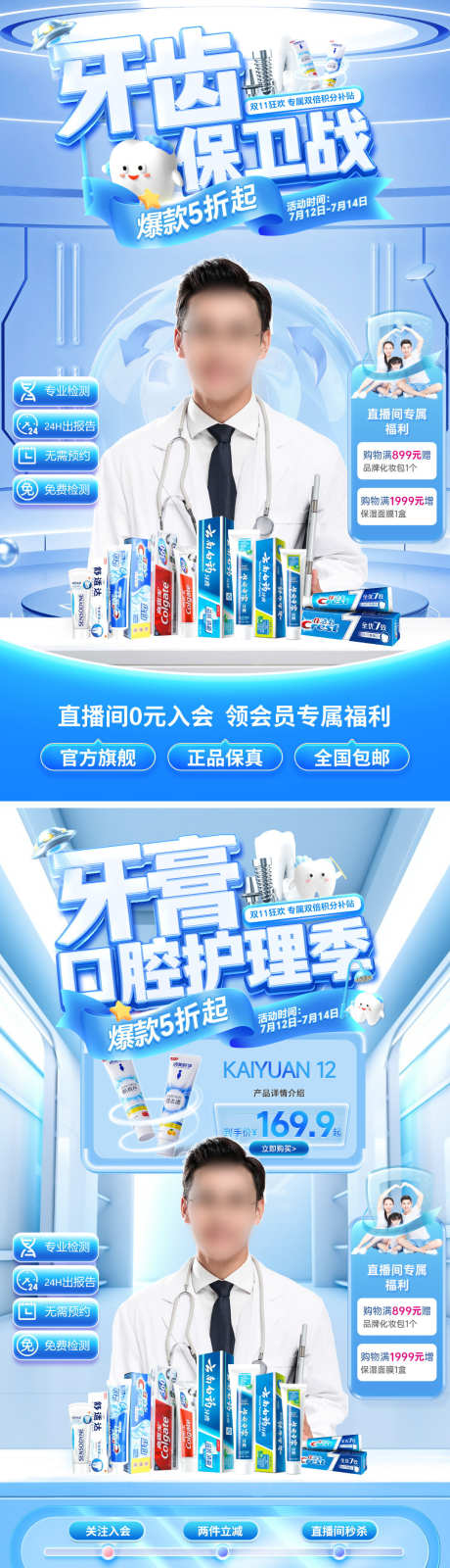 直播间口腔牙齿医疗牙膏牙科促销科技电商贴_源文件下载_PSD格式_1080X3856像素-直播间,电商,牙科-作品编号:2025030717265785-志设-zs9.com