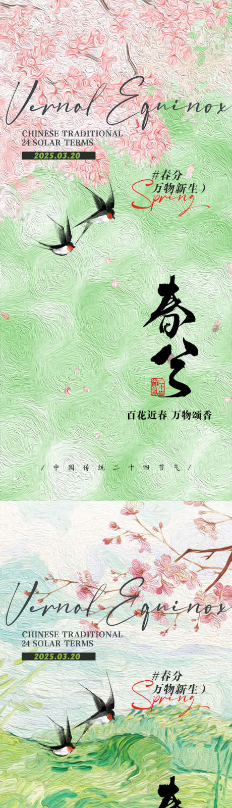 油画风春分节日海报_源文件下载_PSD格式_750X3241像素-海报,海绵,节日-作品编号:2025030808426459-志设-zs9.com